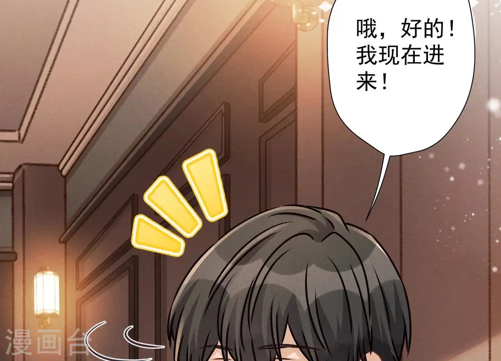 第31话 您究竟有几个私生子？ 第82页