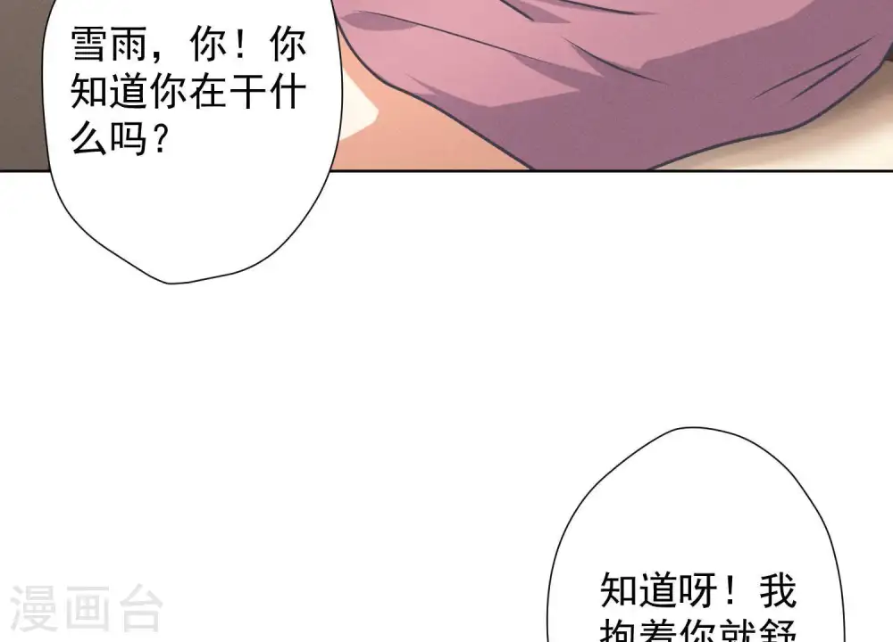 第30话 合法夫妻 第13页
