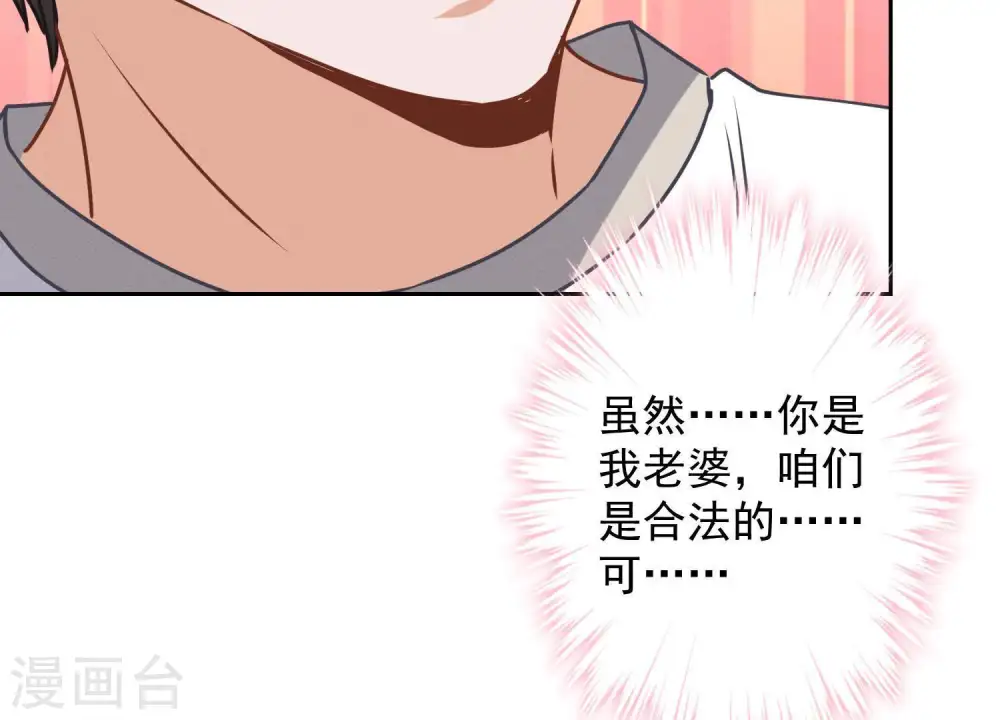 第30话 合法夫妻 第18页