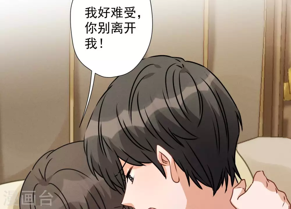第30话 合法夫妻 第31页