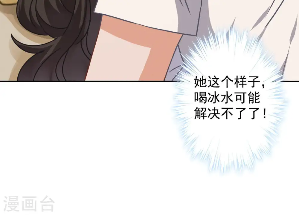 第30话 合法夫妻 第33页