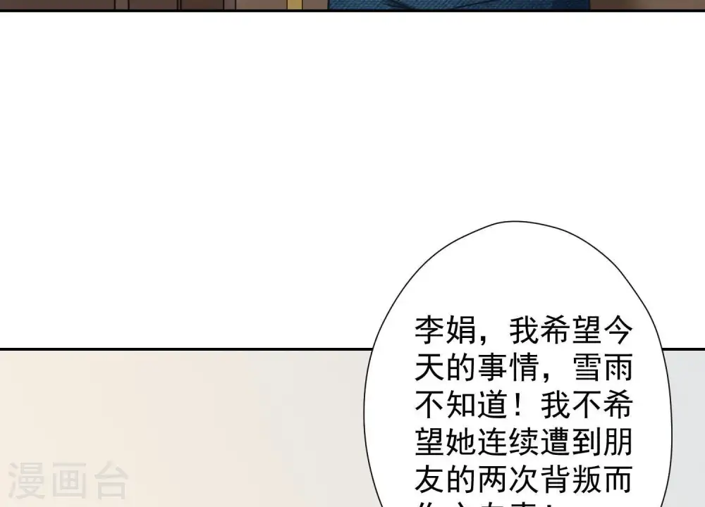 第30话 合法夫妻 第78页