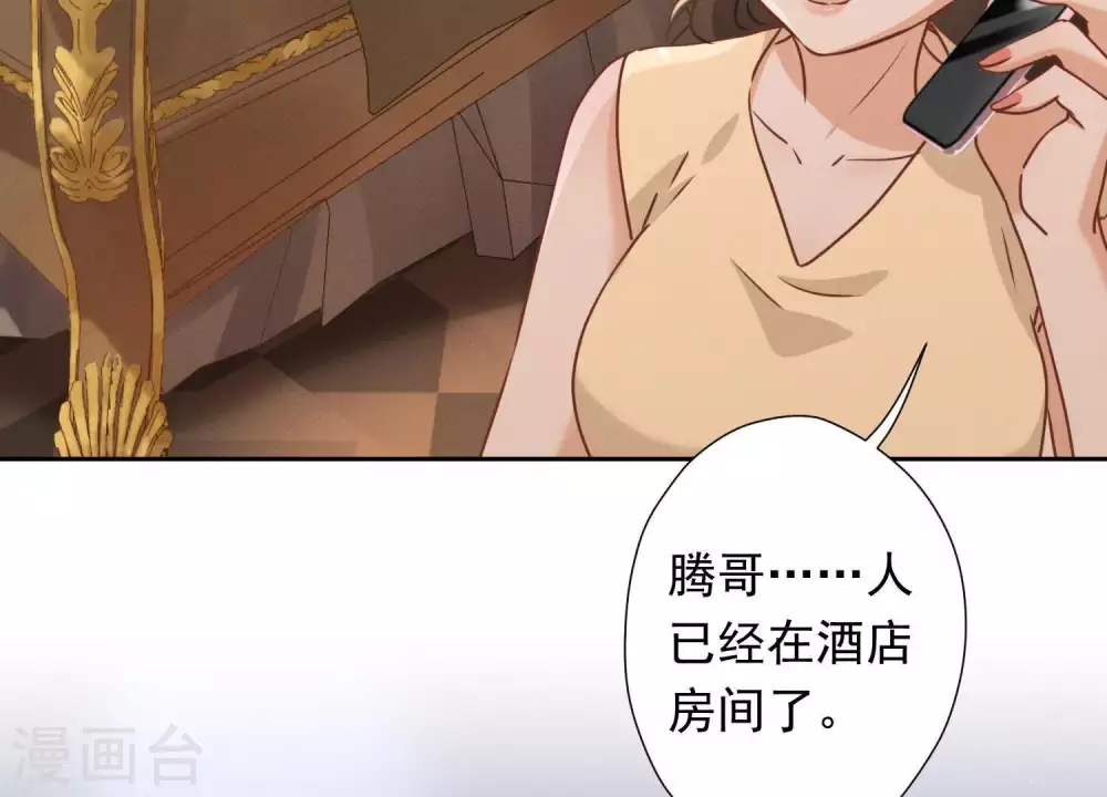 第29话 险象环生 第5页