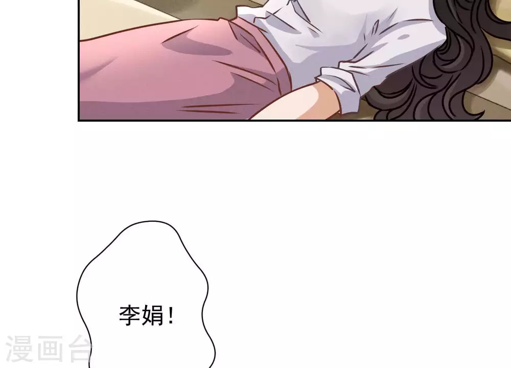 第29话 险象环生 第11页