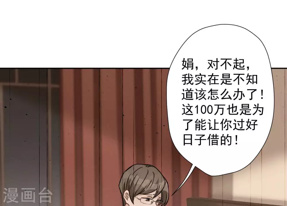 第29话 险象环生 第20页