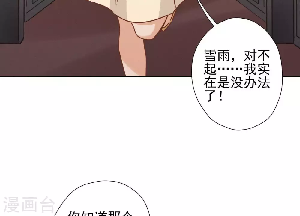 第29话 险象环生 第25页