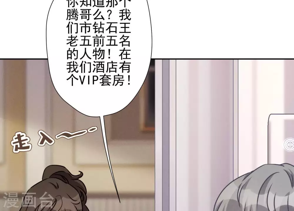 第29话 险象环生 第26页