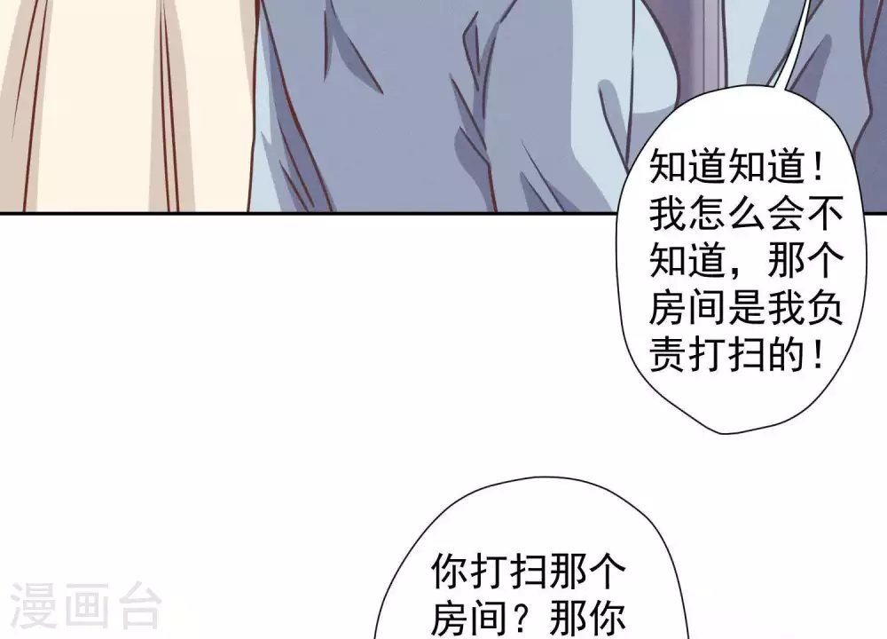 第29话 险象环生 第28页