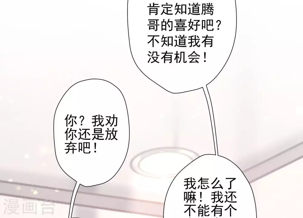 第29话 险象环生 第29页