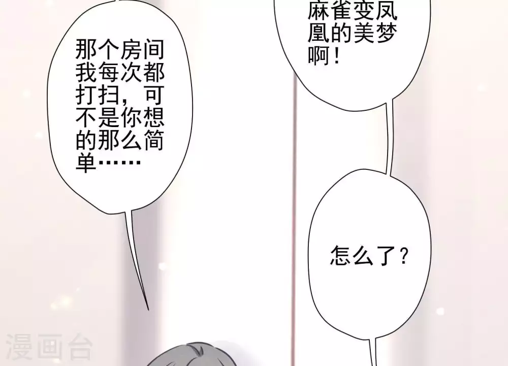 第29话 险象环生 第30页