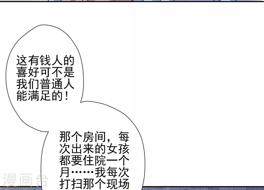 第29话 险象环生 第32页