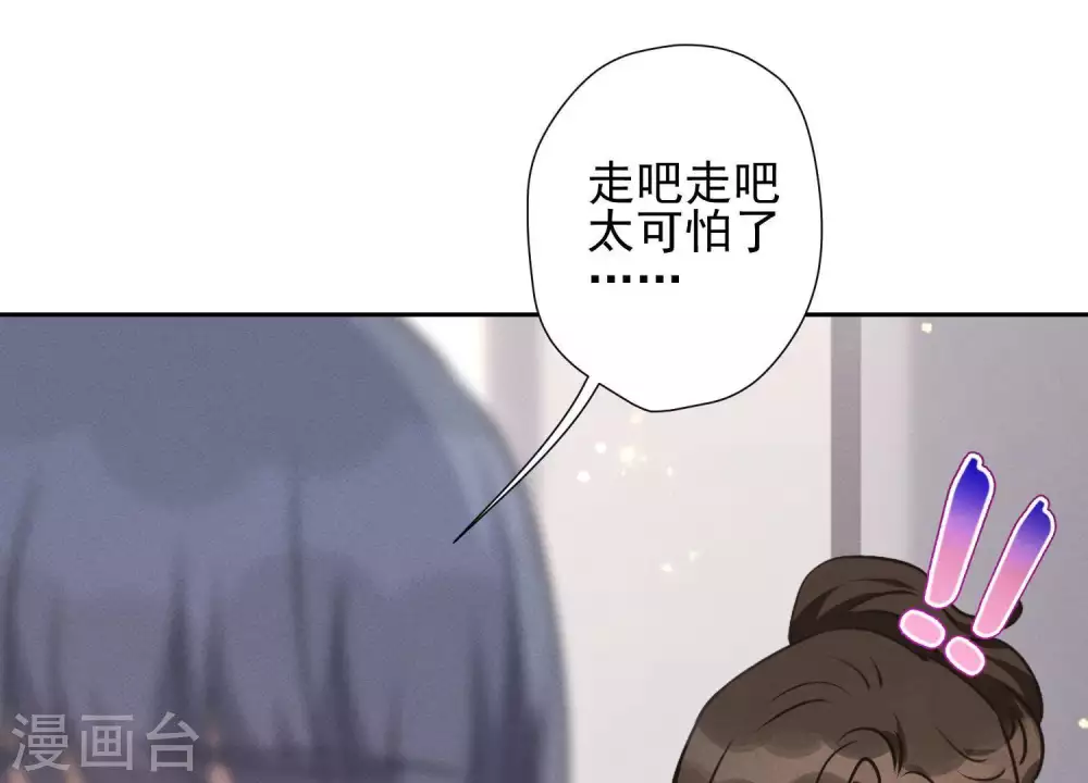 第29话 险象环生 第36页