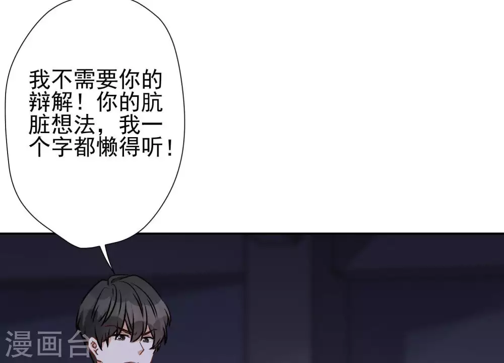 第29话 险象环生 第84页