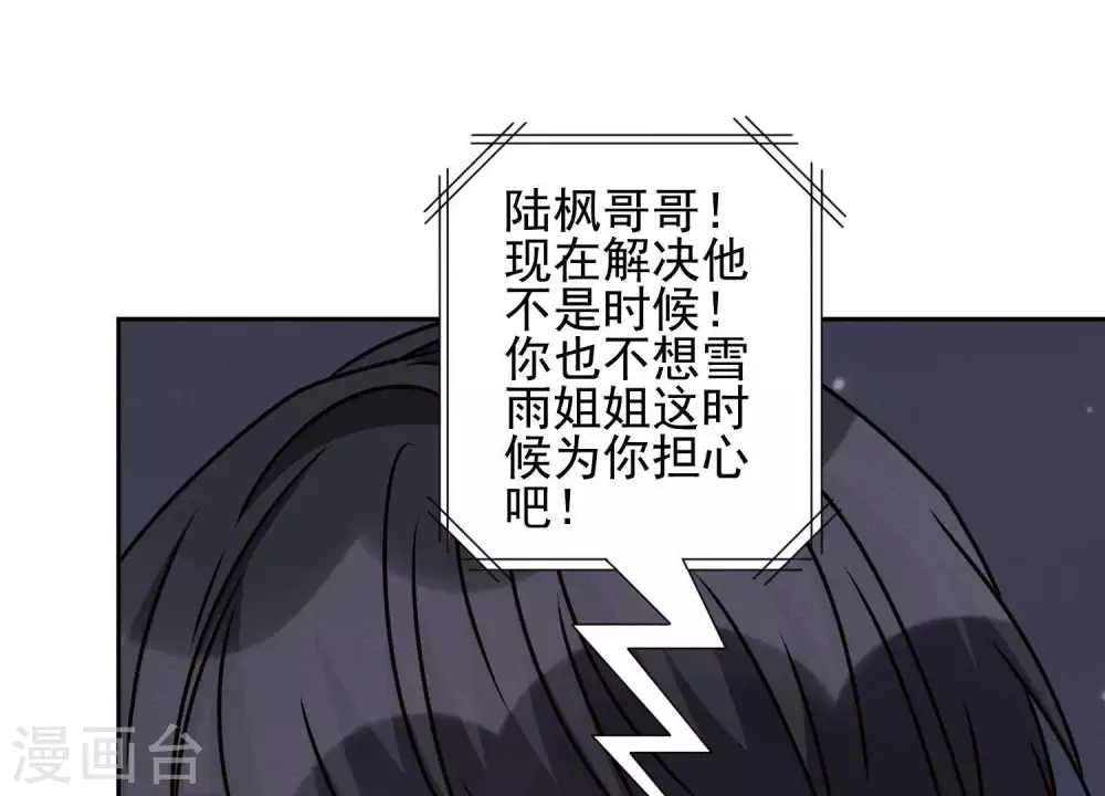 第29话 险象环生 第93页