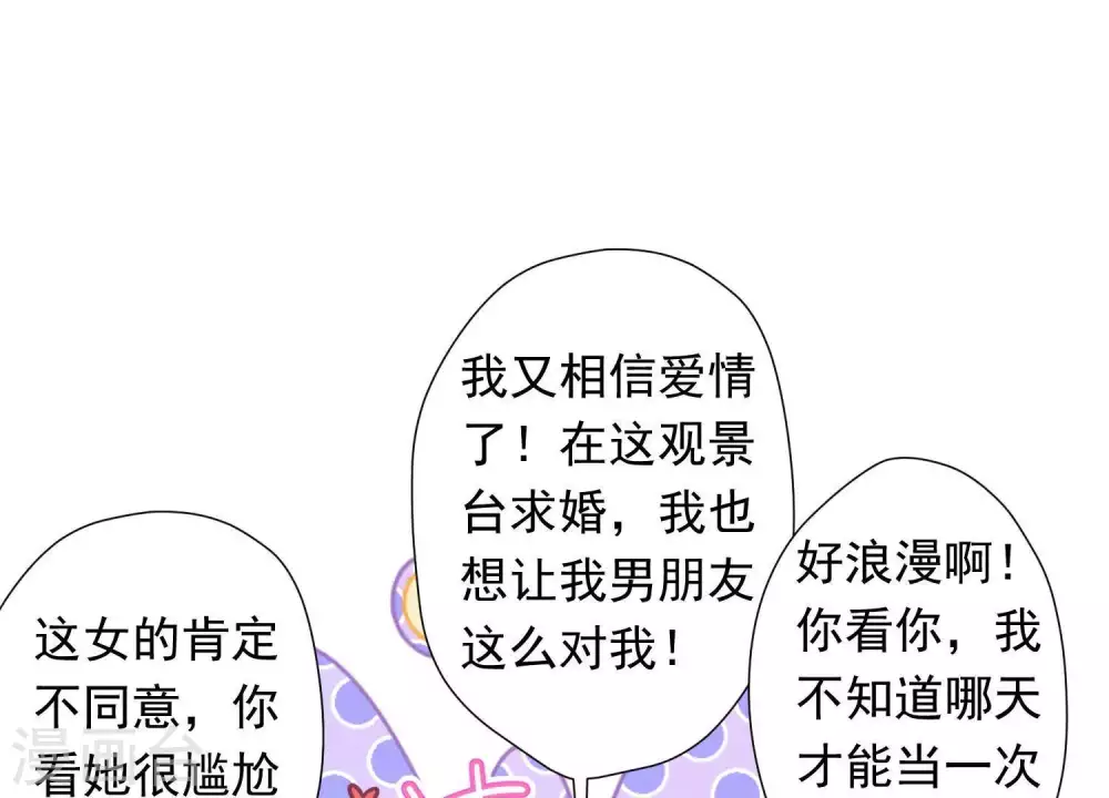 第27话 头条阴谋 第3页