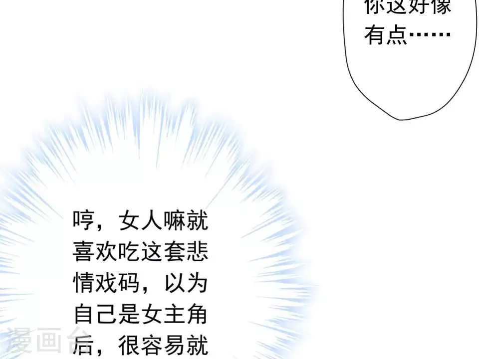 第27话 头条阴谋 第28页
