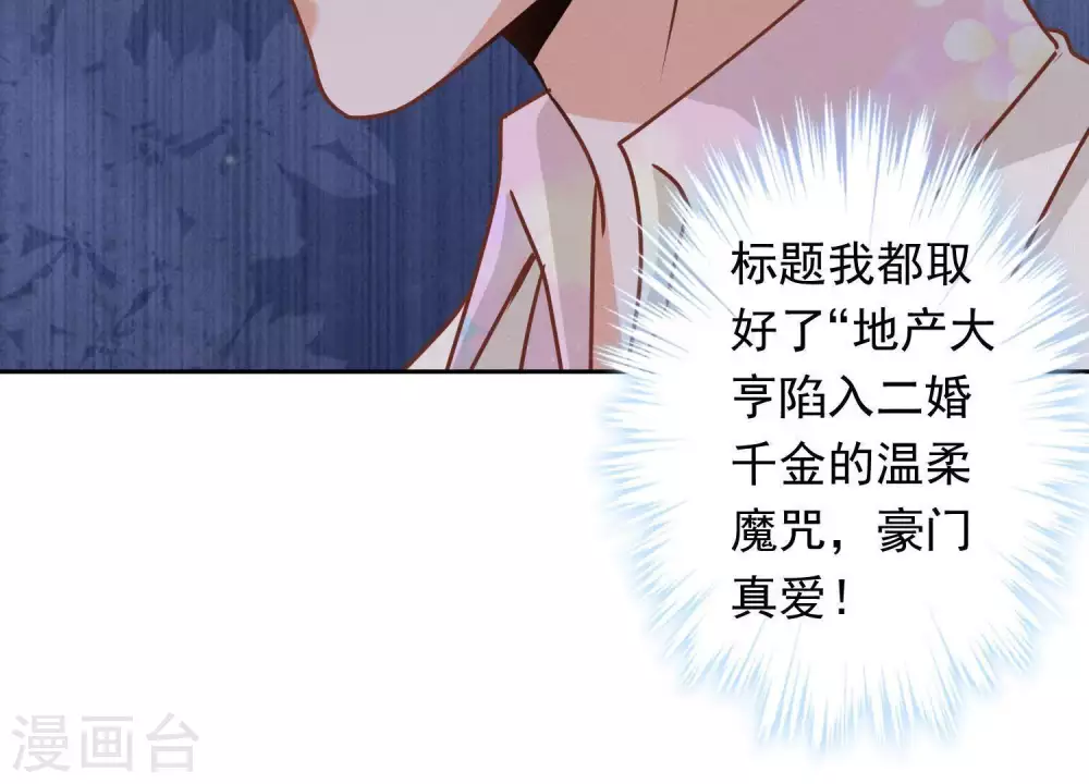第27话 头条阴谋 第37页