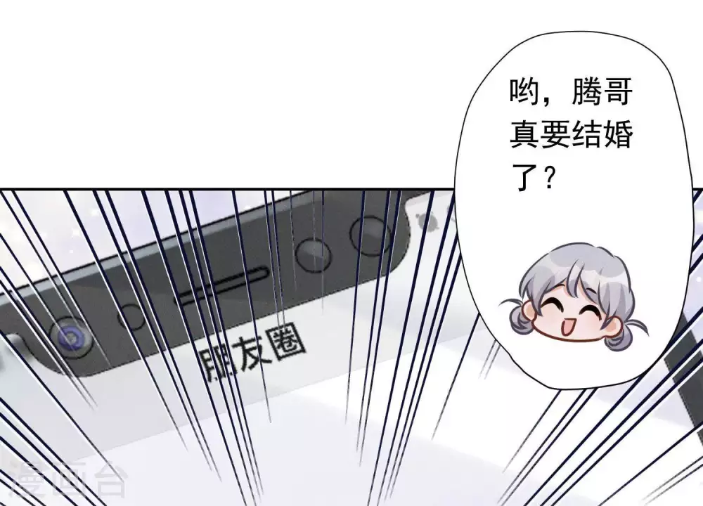 第27话 头条阴谋 第79页