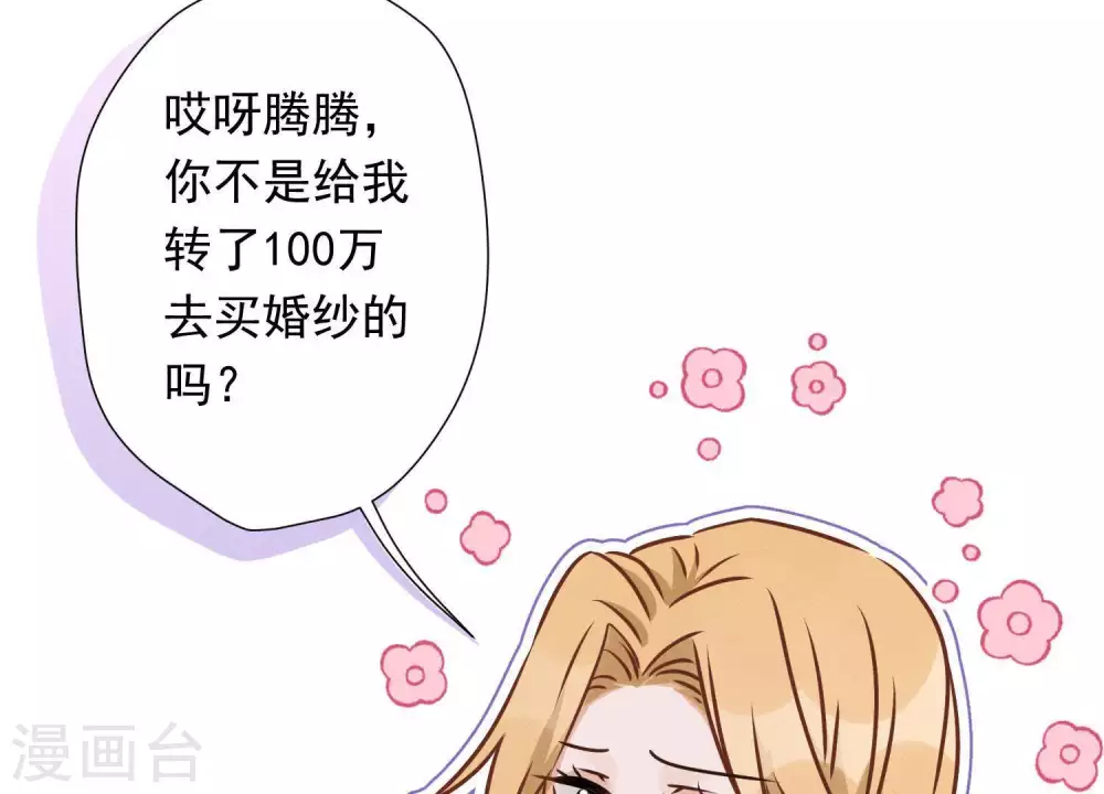 第27话 头条阴谋 第85页