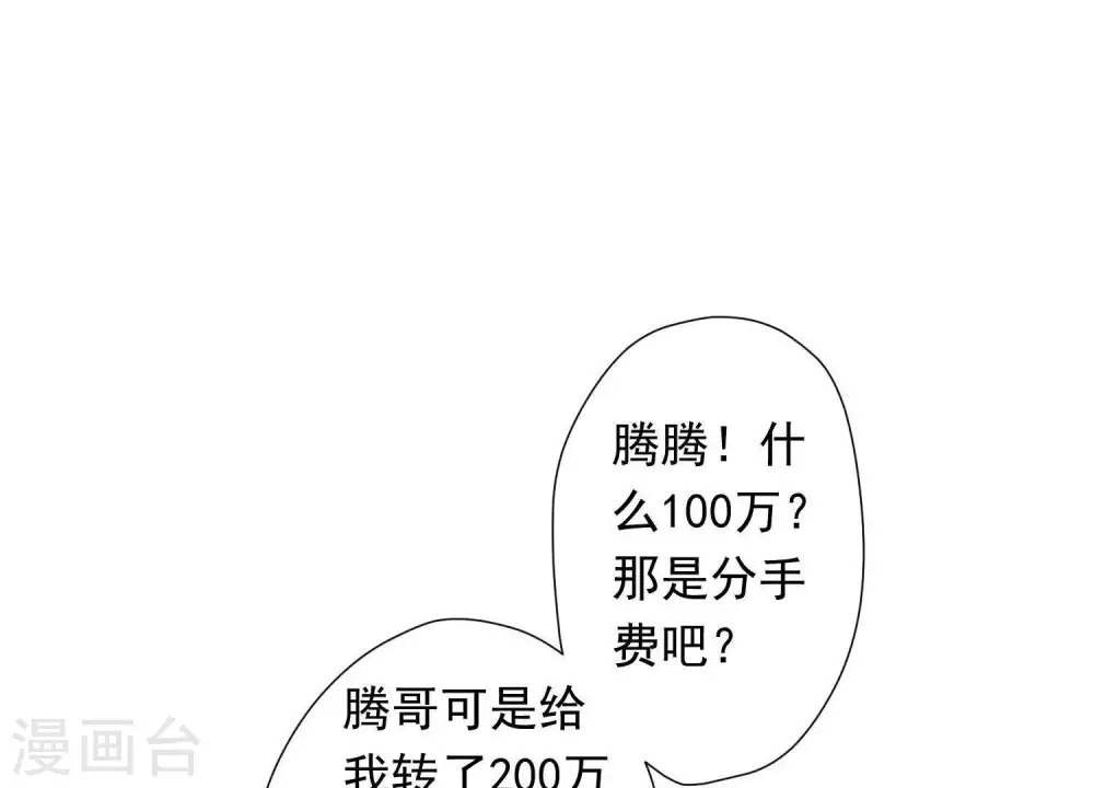 第27话 头条阴谋 第88页