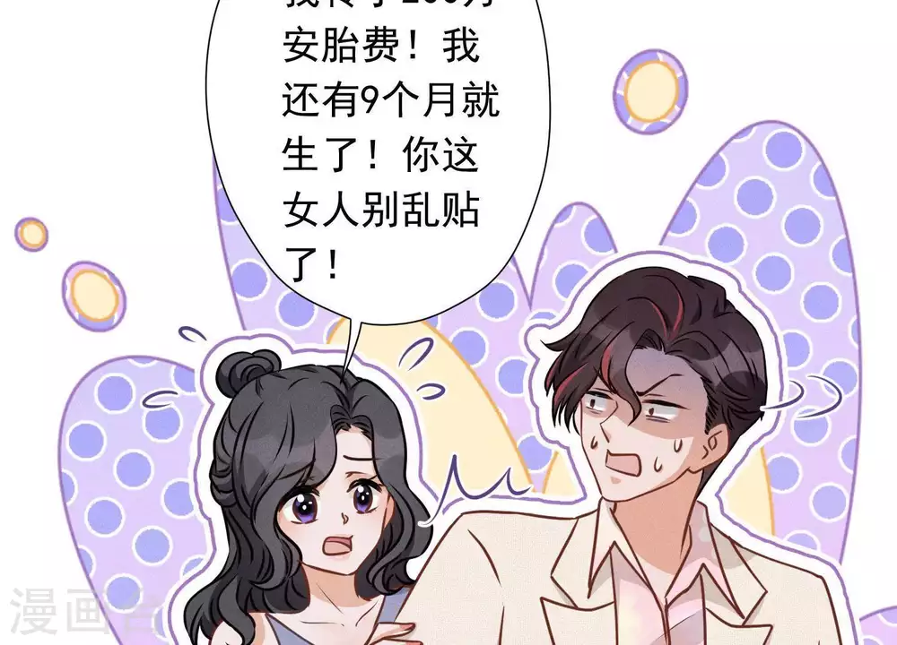 第27话 头条阴谋 第89页