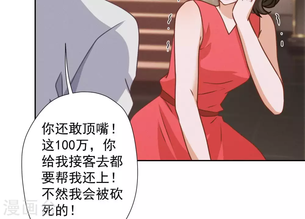 第28话 廉价的怜悯 第8页
