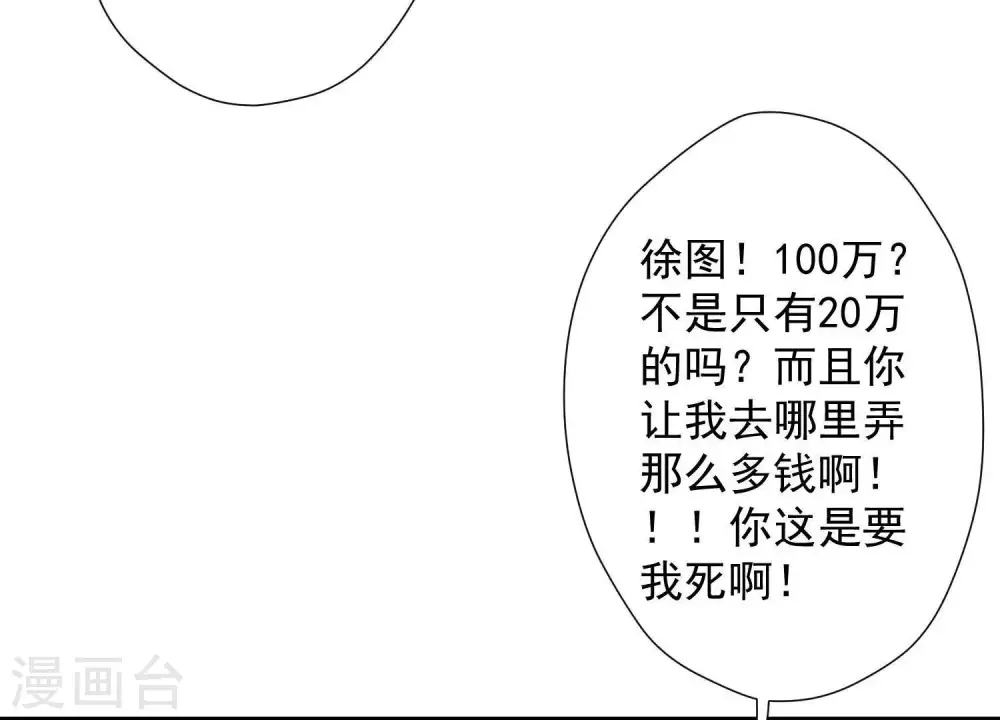 第28话 廉价的怜悯 第9页