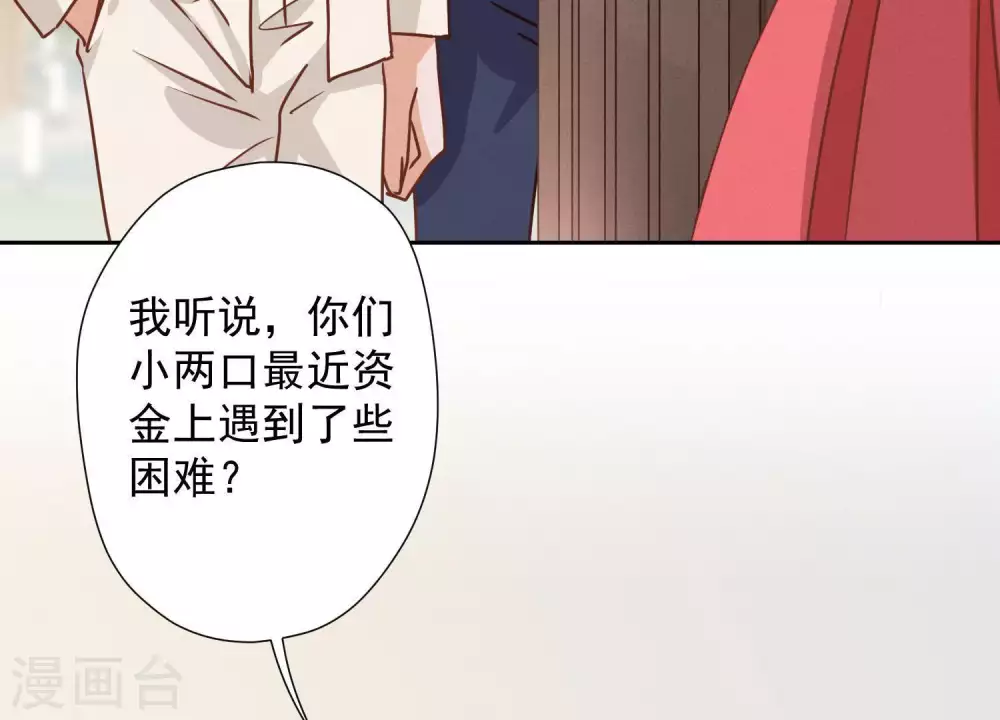 第28话 廉价的怜悯 第16页