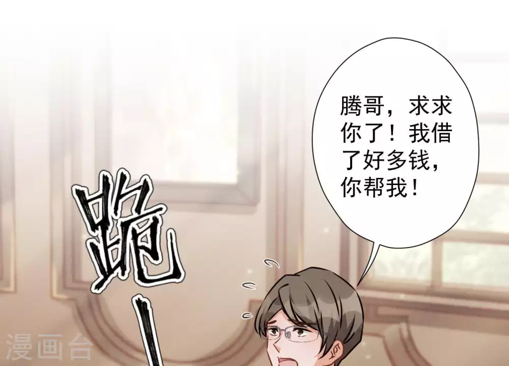 第28话 廉价的怜悯 第20页