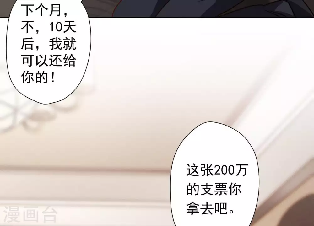 第28话 廉价的怜悯 第22页