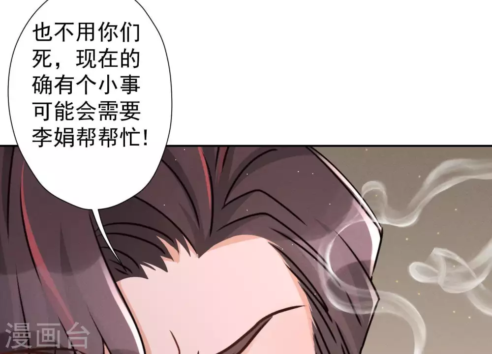 第28话 廉价的怜悯 第28页