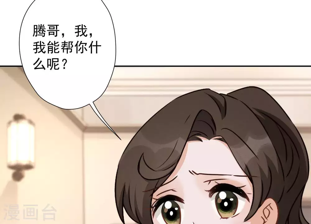 第28话 廉价的怜悯 第31页