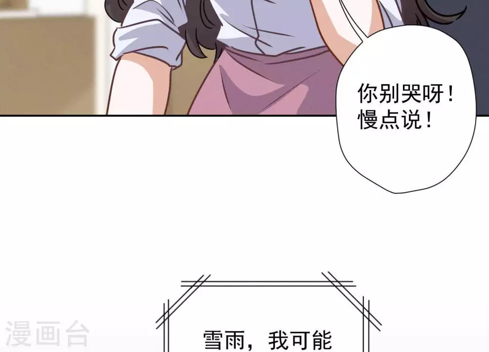 第28话 廉价的怜悯 第39页