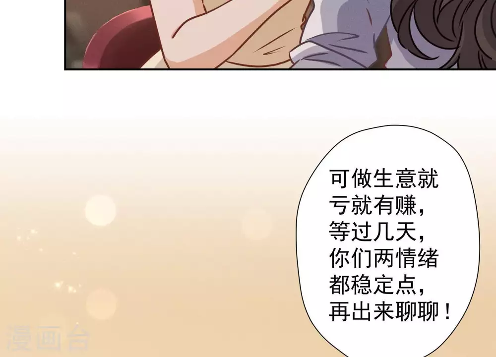 第28话 廉价的怜悯 第60页