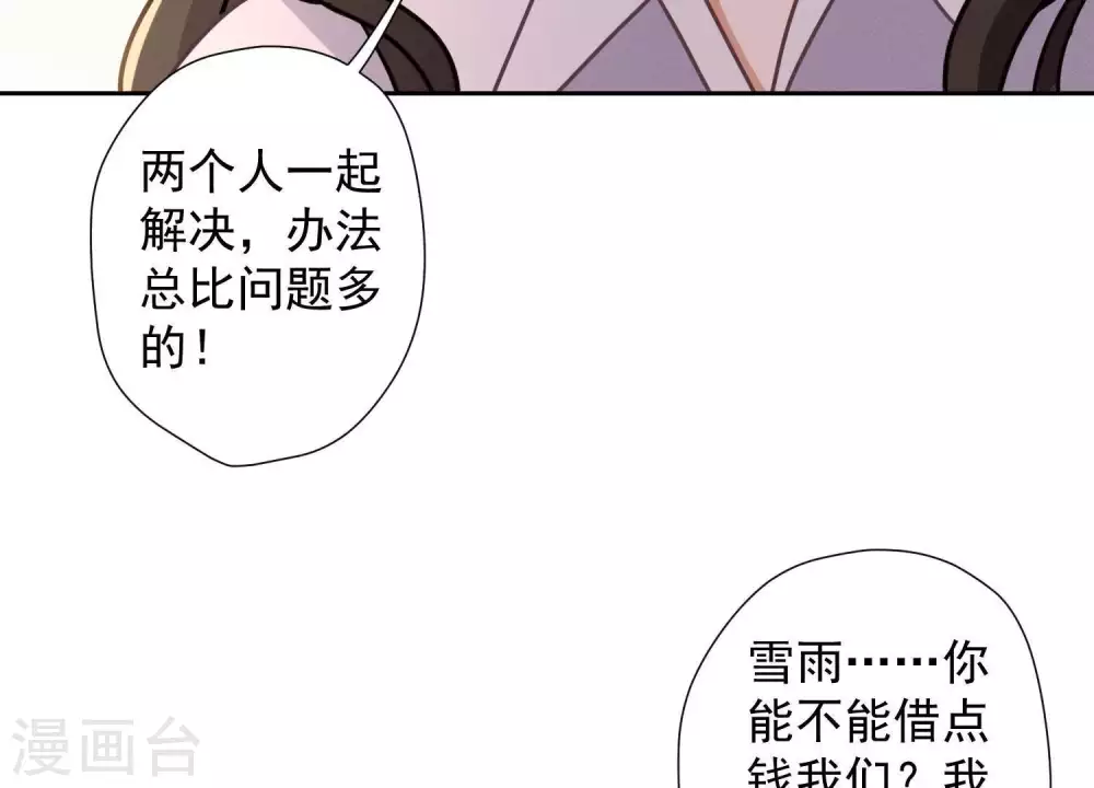 第28话 廉价的怜悯 第63页