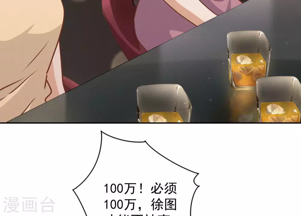 第28话 廉价的怜悯 第68页