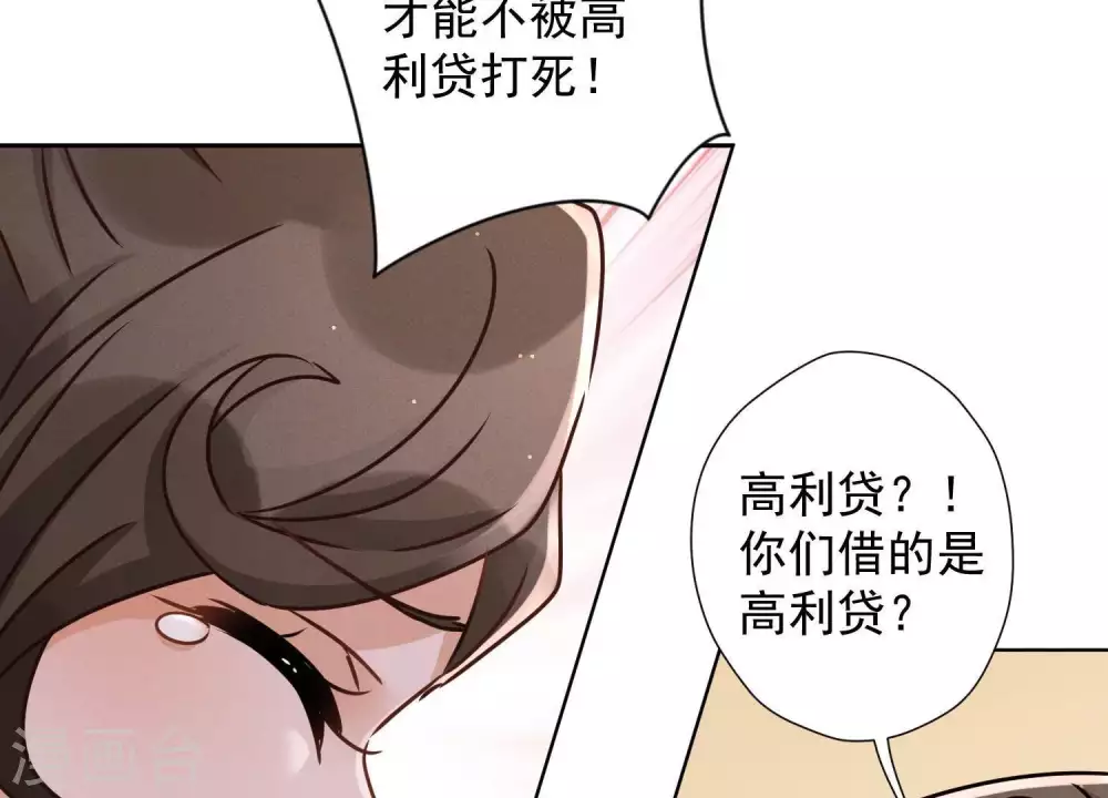 第28话 廉价的怜悯 第69页
