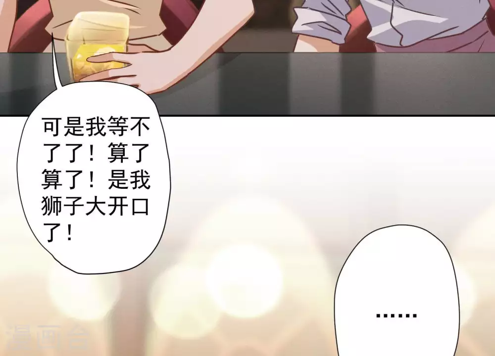 第28话 廉价的怜悯 第74页