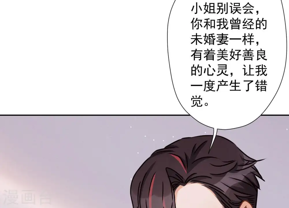 第26话 老婆被人求婚了？ 第6页