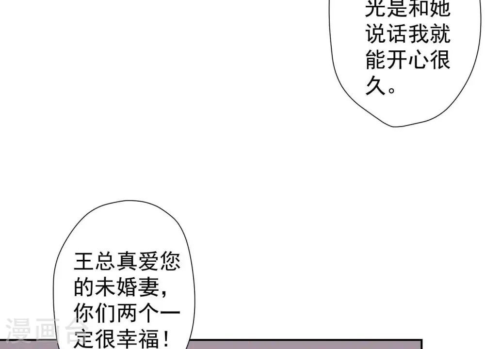 第26话 老婆被人求婚了？ 第12页