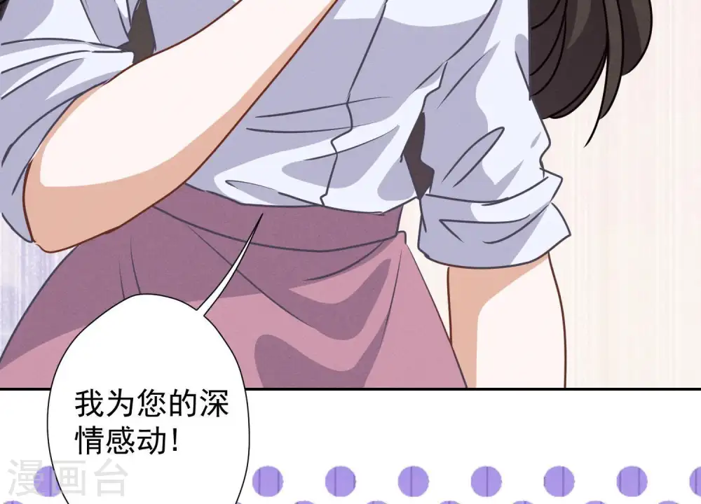 第26话 老婆被人求婚了？ 第29页