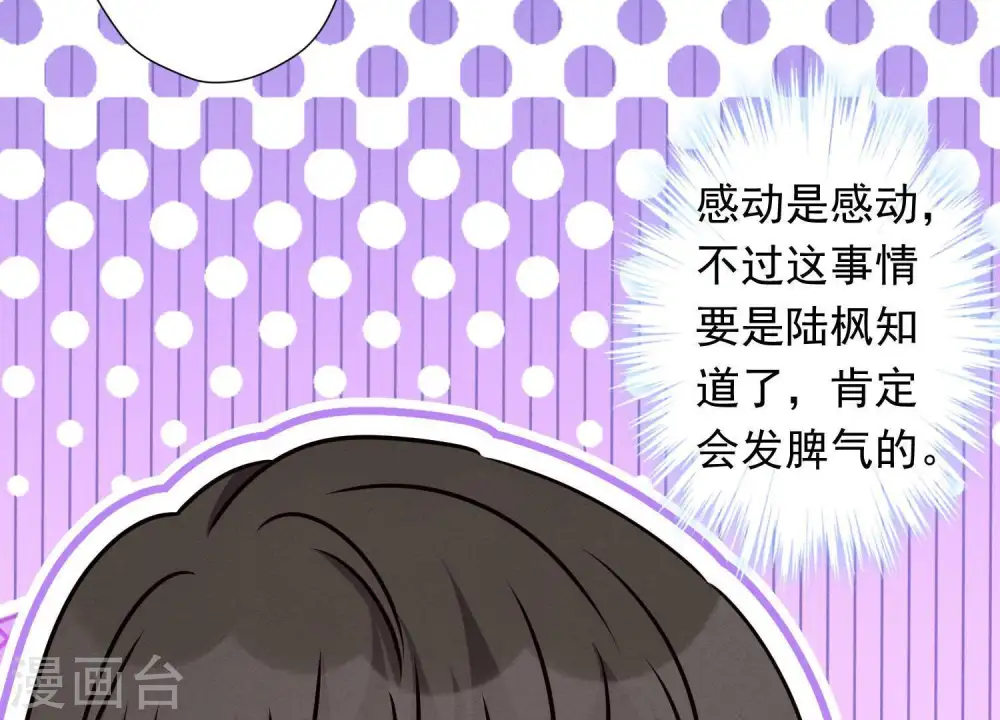 第26话 老婆被人求婚了？ 第30页