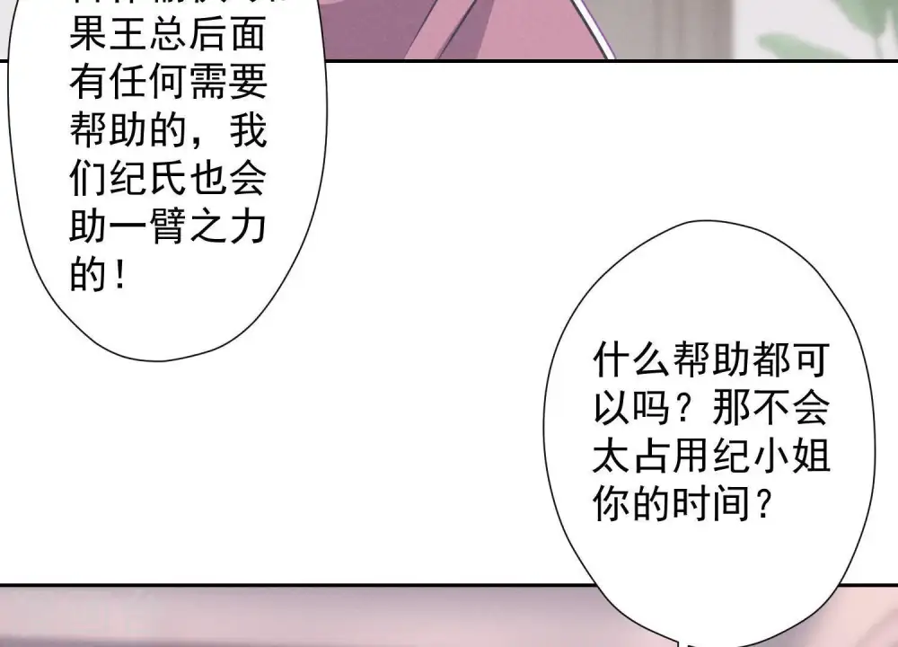 第26话 老婆被人求婚了？ 第37页
