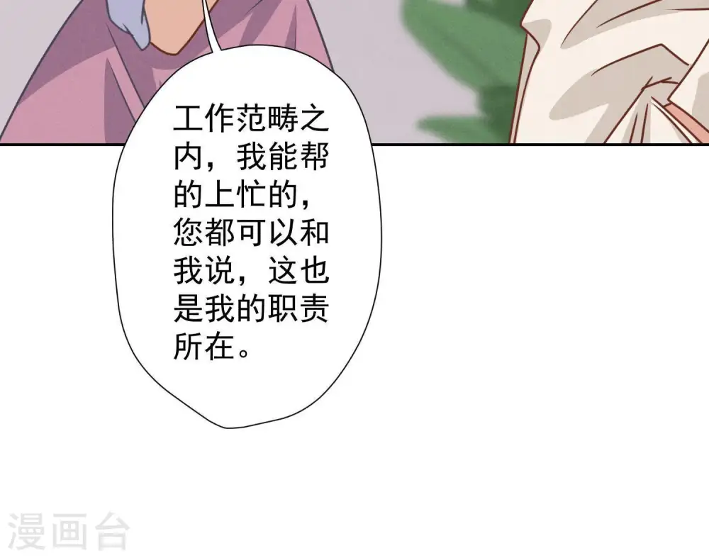 第26话 老婆被人求婚了？ 第40页