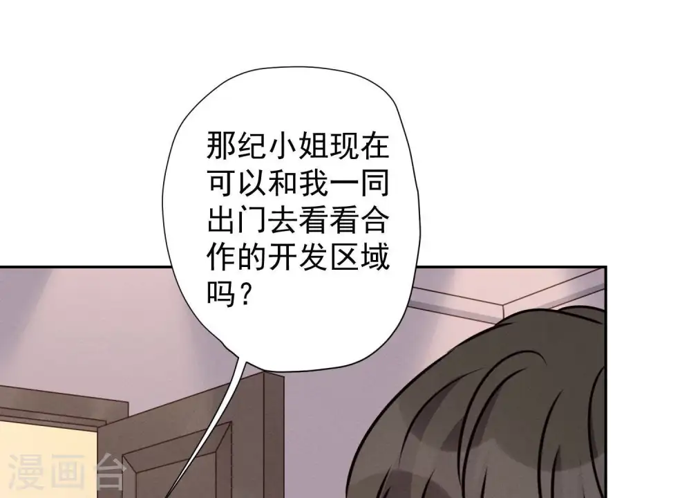 第26话 老婆被人求婚了？ 第41页