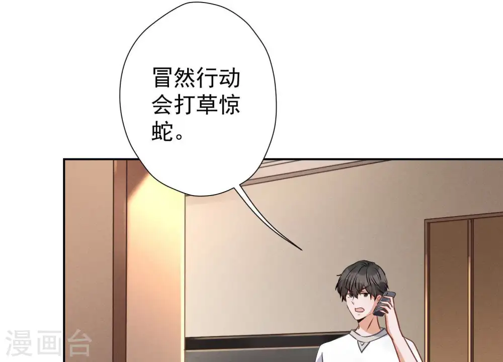 第26话 老婆被人求婚了？ 第53页