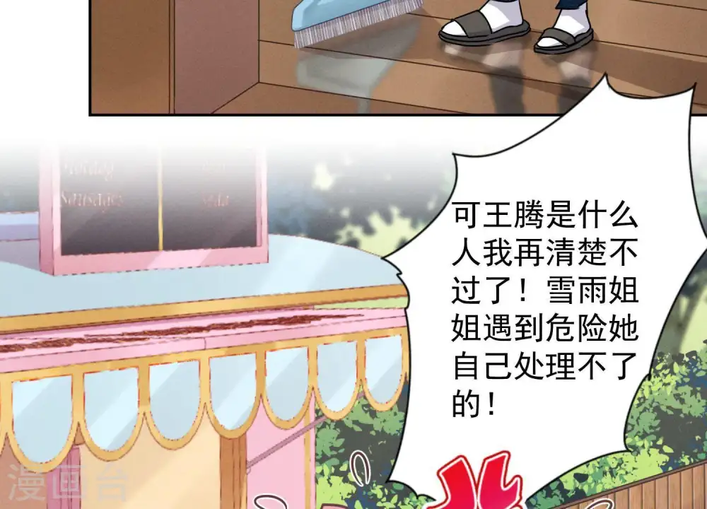 第26话 老婆被人求婚了？ 第55页