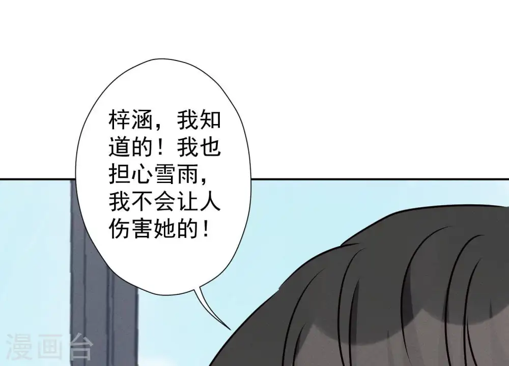 第26话 老婆被人求婚了？ 第59页