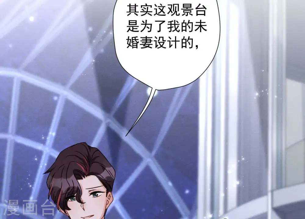 第26话 老婆被人求婚了？ 第72页