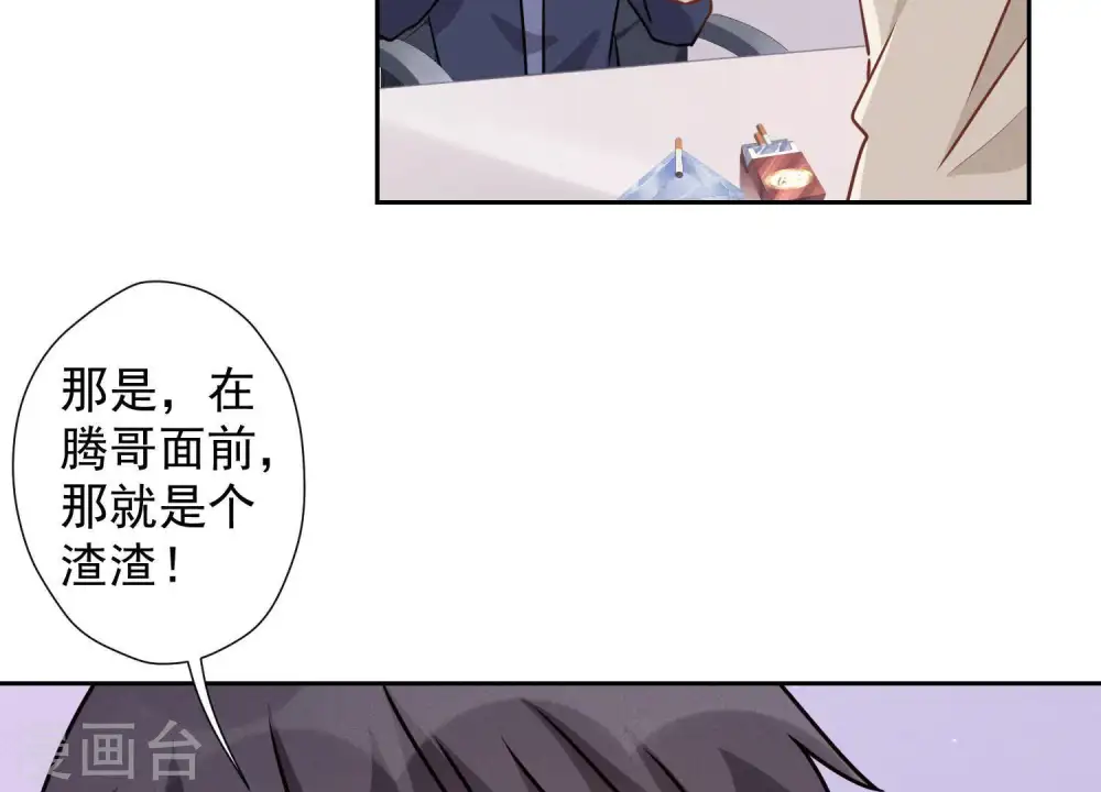 第25话 双重陷阱 第6页